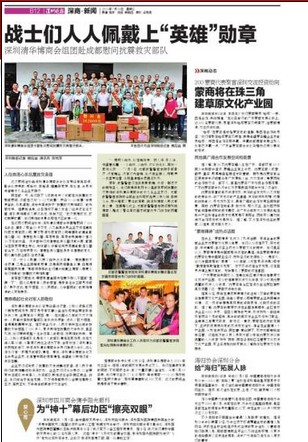 深圳清华博商会企业家代表赴成都慰问抗震救灾部队和武警