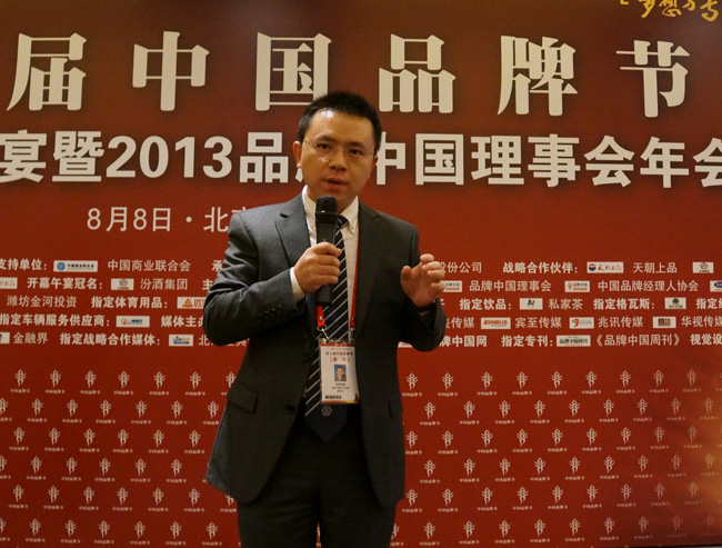 2013品牌中国（企业社会责任）高峰论坛