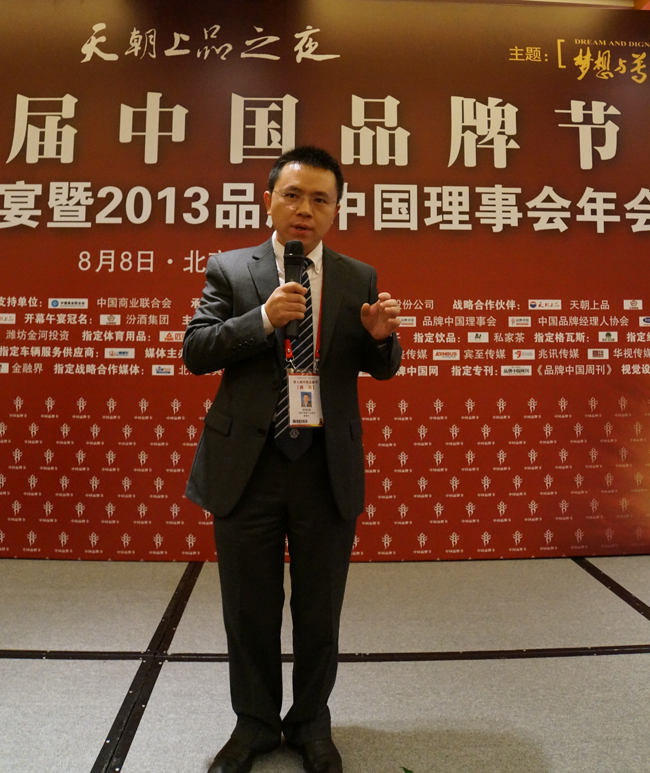 第七届品牌中国（企业社会责任）高峰论坛