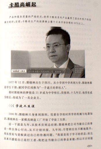 《中国中小企业十年成长风云录》卡酷尚·阿里巴巴和央视联手打造的品牌之旅