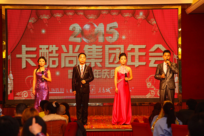 卡酷尚2015年会暨六周年庆典主持人致开幕词