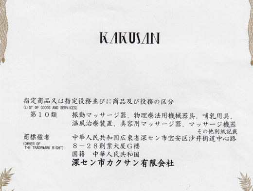 祝贺“卡酷尚”成功取得日本商标注册证书