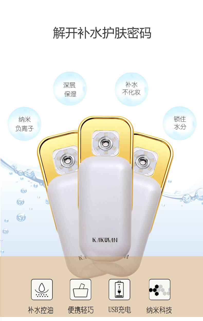 手机加湿器 便携式冷喷蒸脸器纳米雾保湿美容仪 KD-103