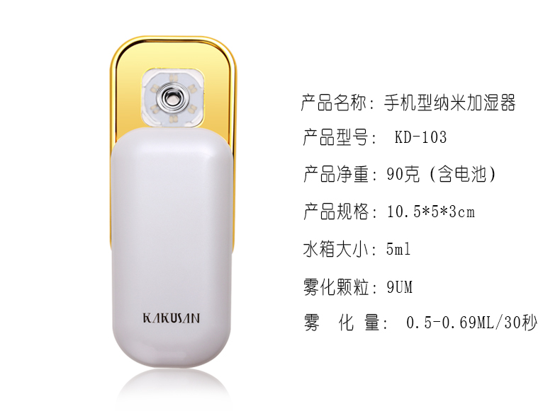 手机加湿器 便携式冷喷蒸脸器纳米雾保湿美容仪 KD-103