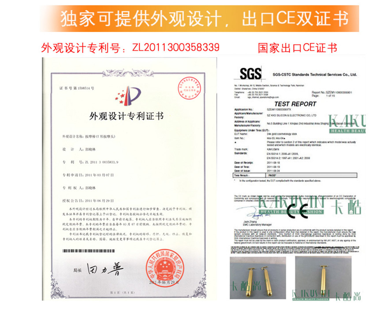 24K金美容棒 康熙来了推荐黄金美容棒外观设计专利证书出口CE证书