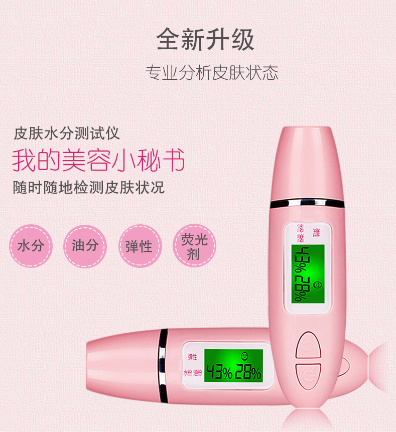 数字肌肤水份/油份测试仪 附带荧光刘测试功能 KS109-3
