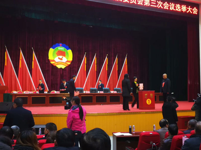 政协三台县第十四届委员会第三次会议召开第四次全体会议暨2018年政协工作会议