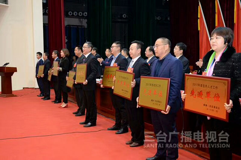 政协三台县第十四届委员会第三次会议召开第四次全体会议暨2018年政协工作会议