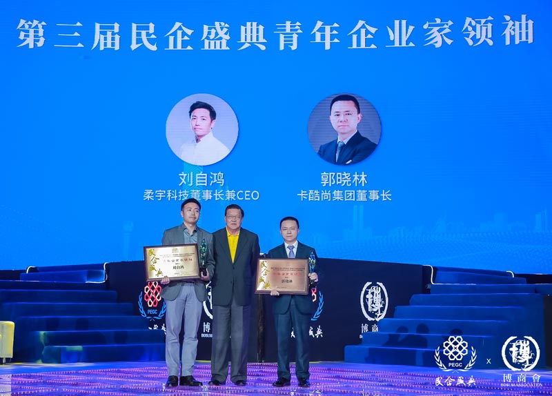第三届民企盛典
