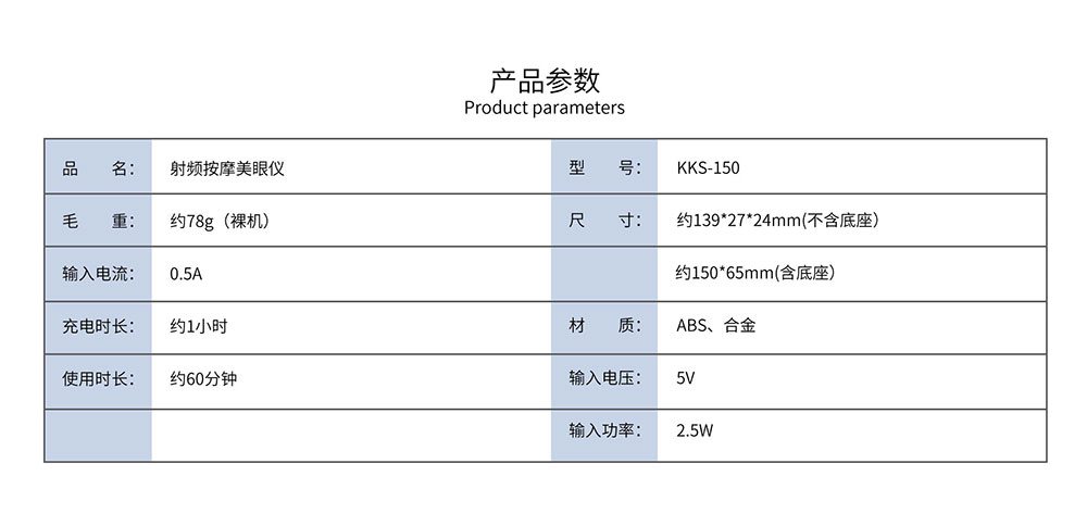 RF EMS多功能美眼仪 KKS-150 参数列表