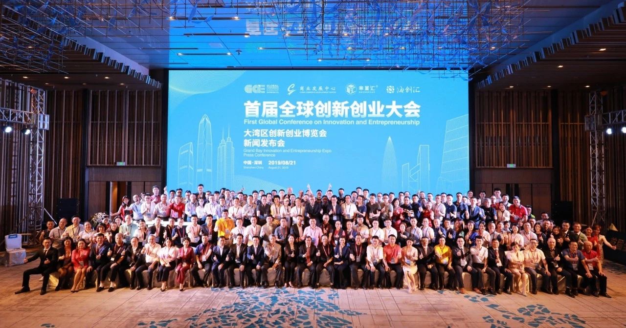 国资委商业发展中心联合华董汇发布首届全球创新创业大会！