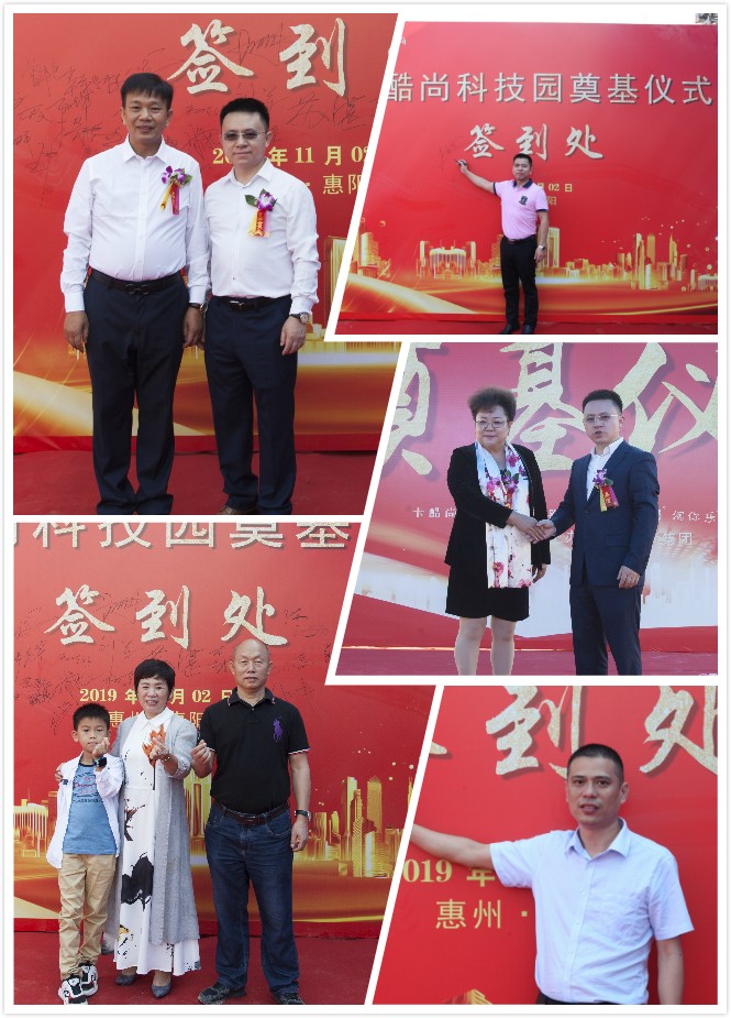 热烈庆祝惠州卡酷尚科技园奠基仪式圆满成功