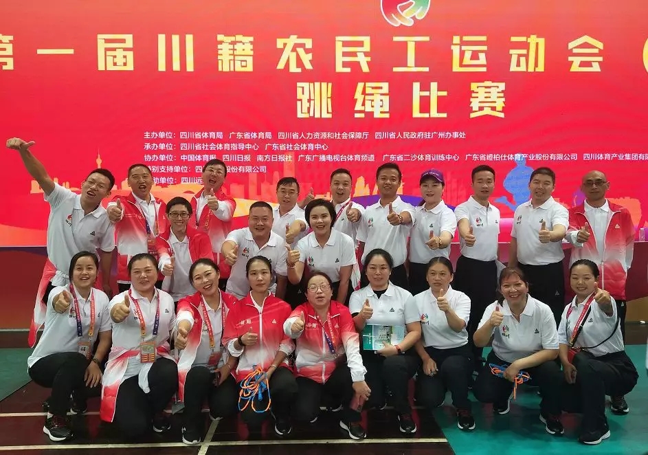 绵阳市参加全国首例 首届川籍农民工运动会（广州）开幕