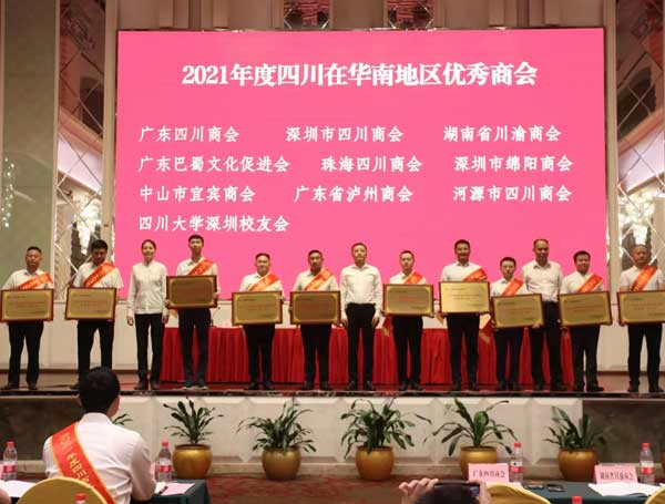 卡酷尚集团董事长郭晓林荣获2021年度四川在华南地区优秀企业家称号
