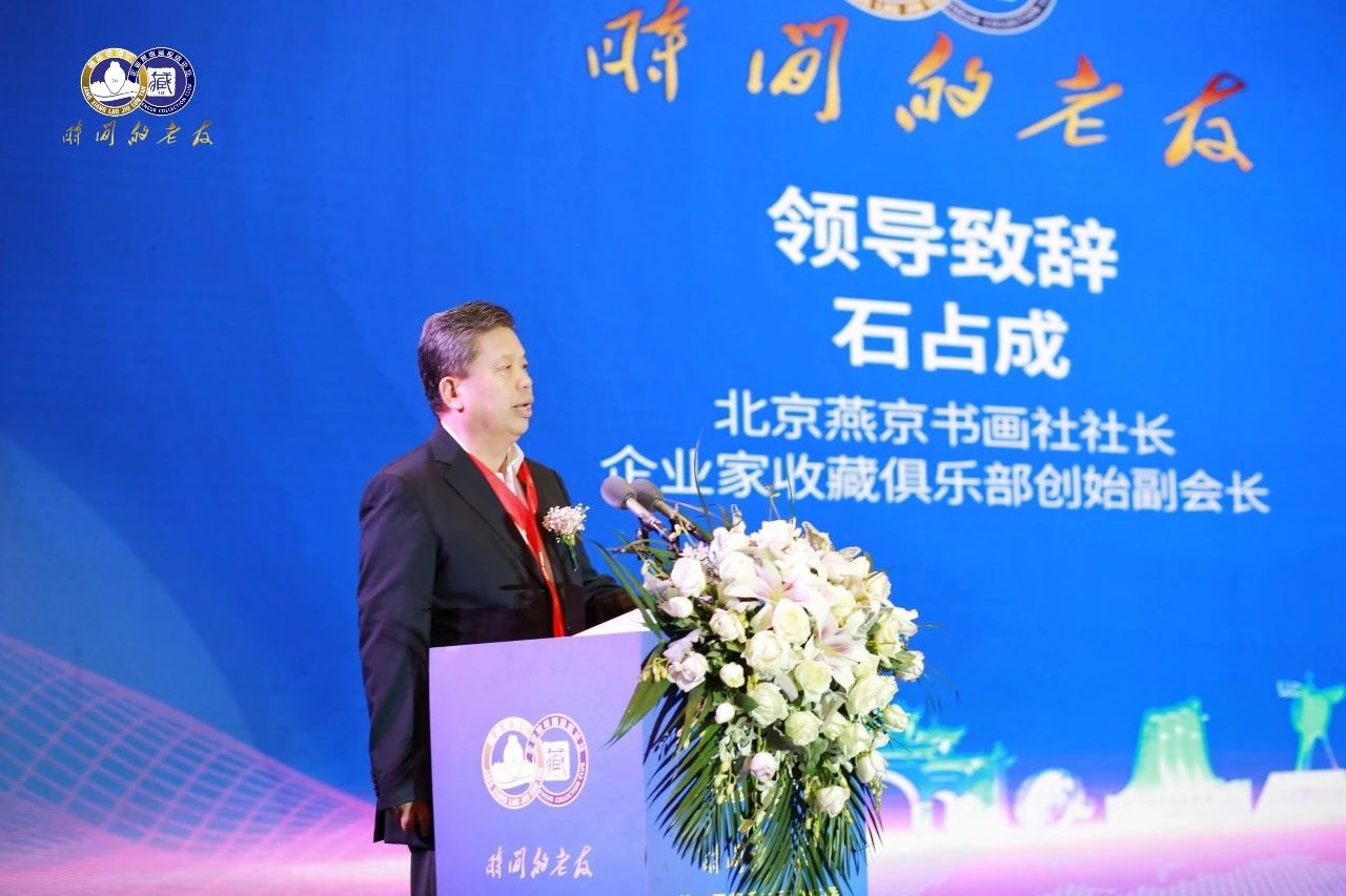 （北京燕京书画社社长石占成致辞）