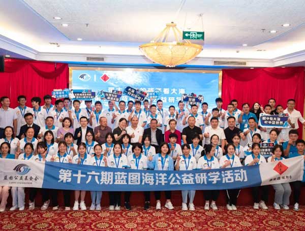 怀揣一份热爱，奔赴一场山海 祝贺第十六期蓝图海洋公益研学活动在深圳开营