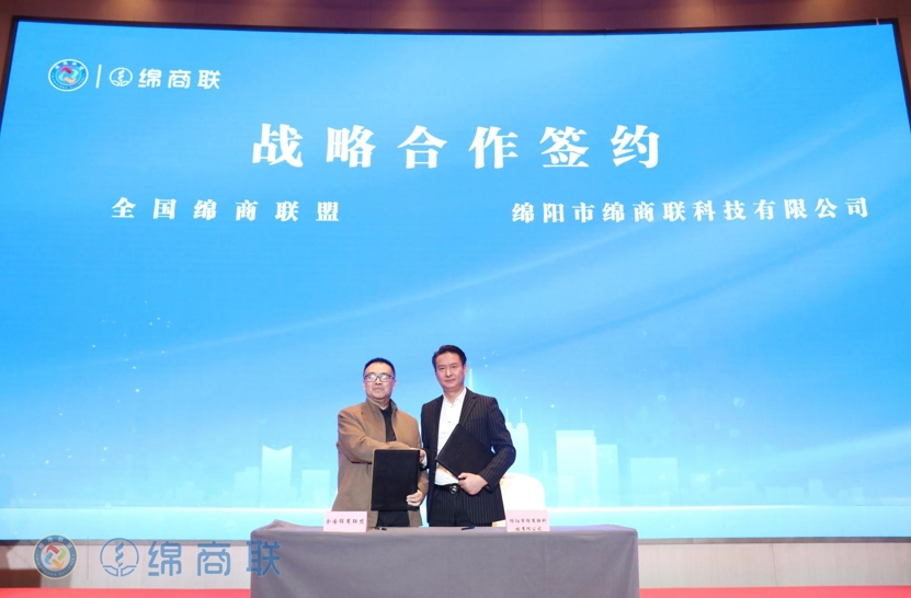 左：全国绵商联盟主席杨光；右：绵阳市绵商联科技有限公司代表潘孙林