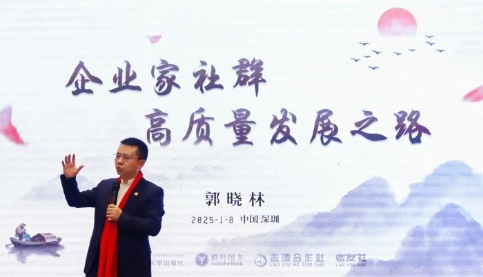 郭晓林《打造高质量社群》新书发布! 