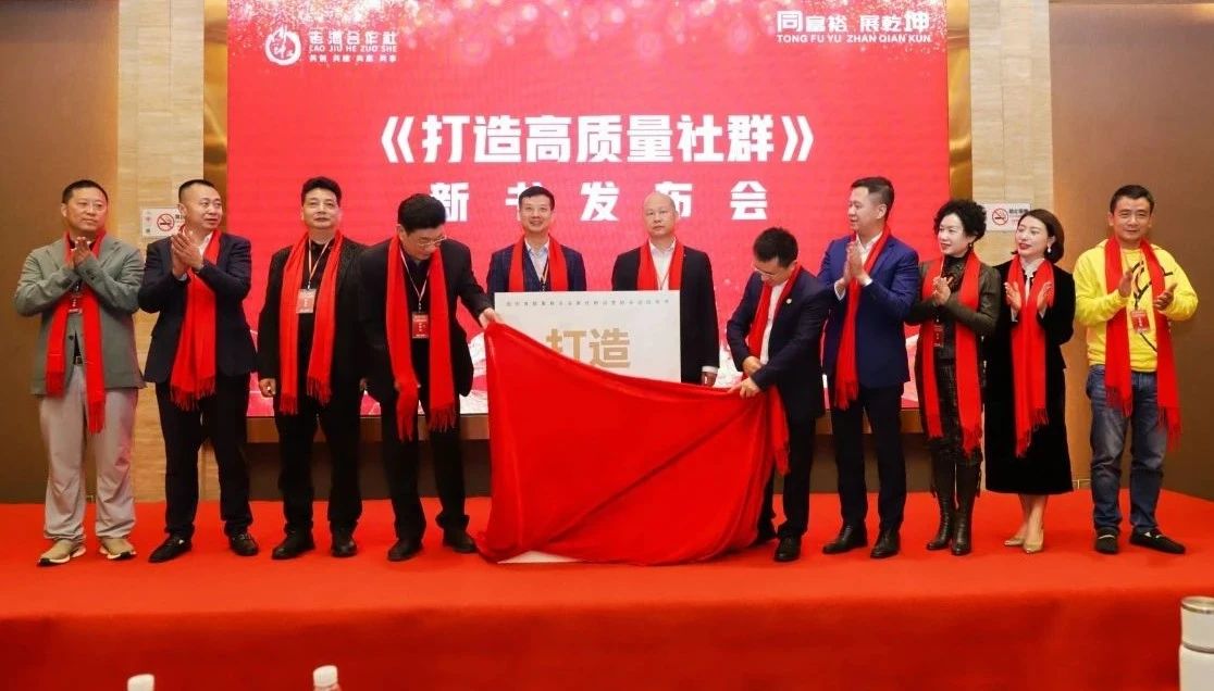 郭晓林《打造高质量社群》新书发布! 