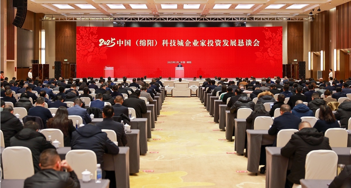 2025中国（绵阳）科技城企业家投资发展恳谈会成功举行 董事长郭晓林在会上发起共建省域经济副中心倡议