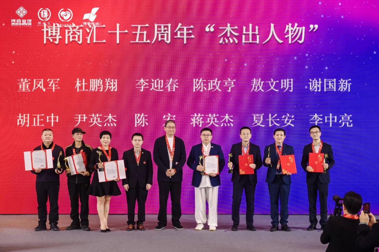 热烈祝贺博商汇15周年暨博商公益基金会10周年庆典圆满落幕！