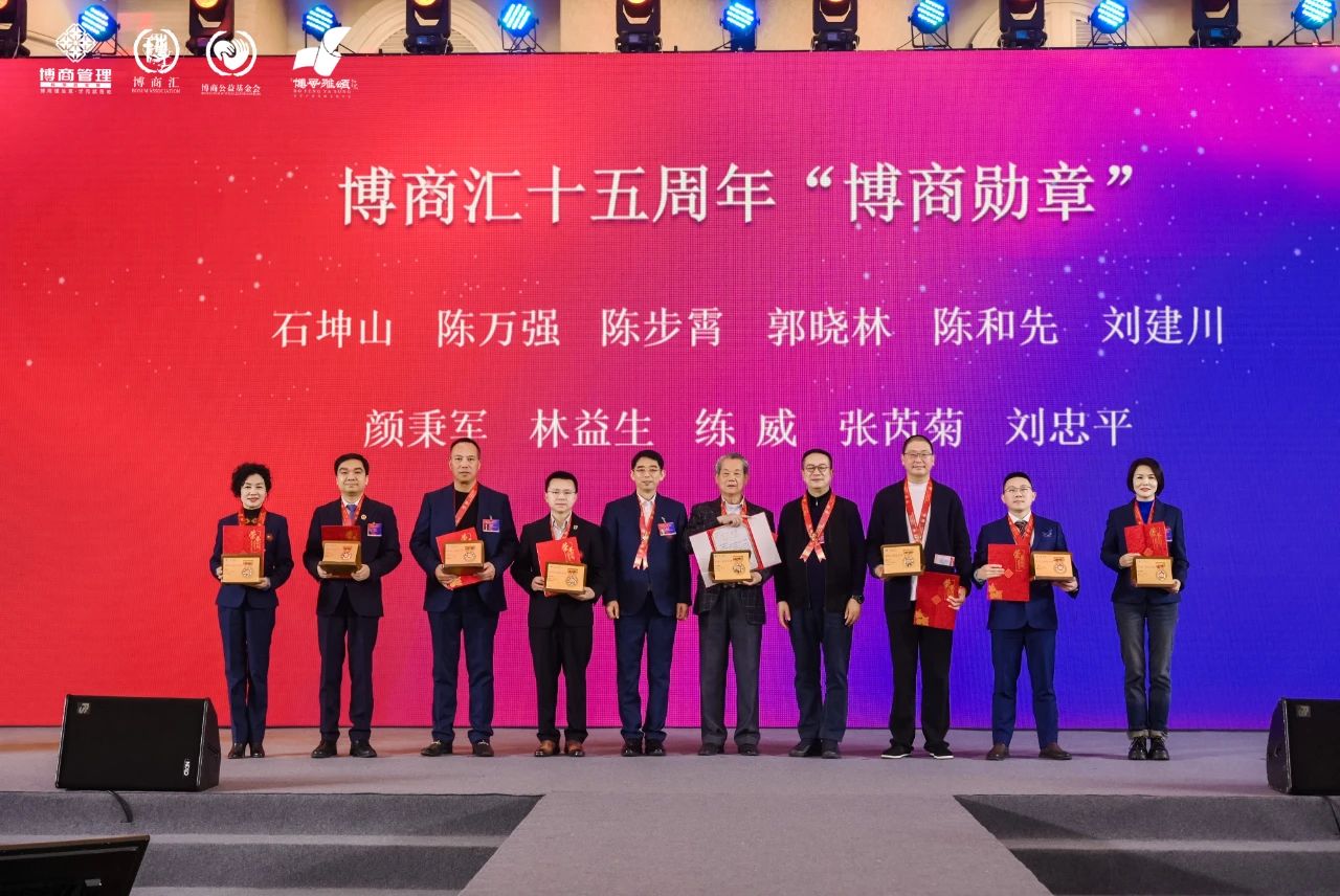 热烈祝贺博商汇15周年暨博商公益基金会10周年庆典圆满落幕！