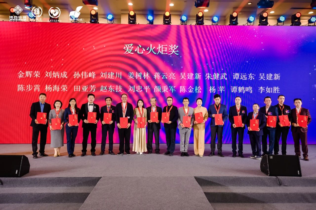热烈祝贺博商汇15周年暨博商公益基金会10周年庆典圆满落幕！