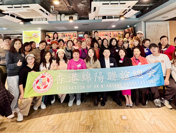 香港绵阳联谊总会2025春茗暨国际妇女节主题活动在港举行