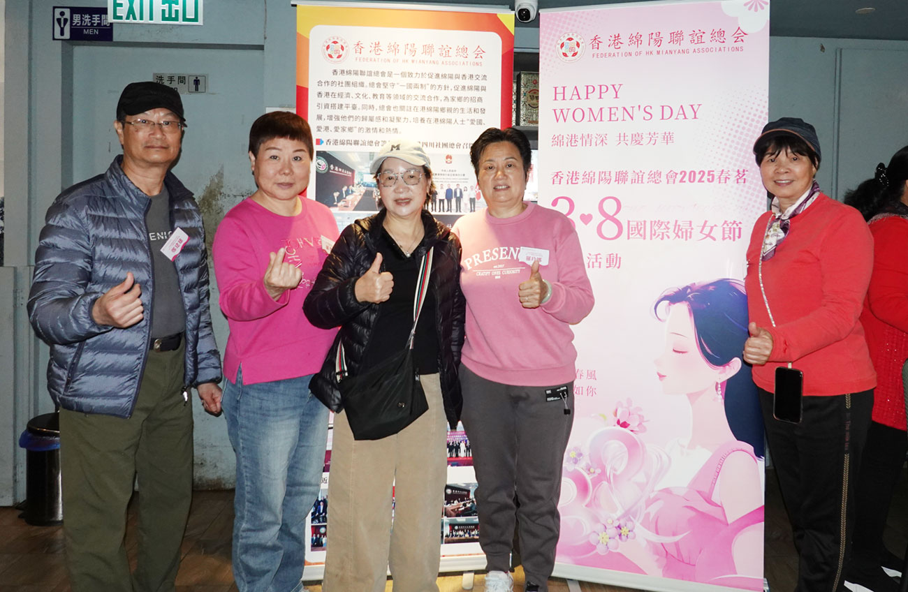 香港绵阳联谊总会2025春茗暨国际妇女节主题活动在港举行