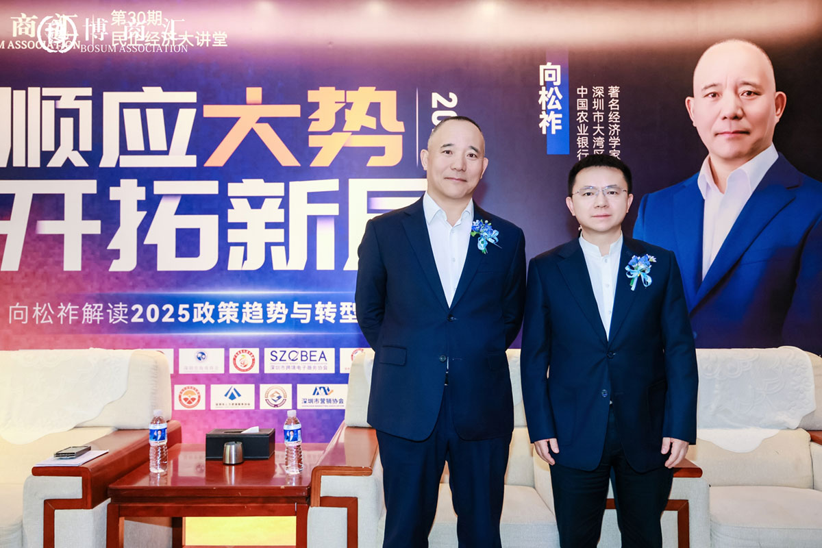 热烈祝贺博商汇第30期深圳民企经济大讲堂顺利举行  共话企业转型新机遇