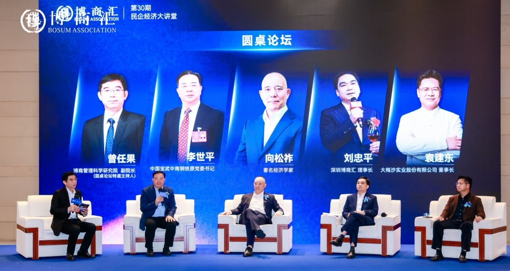 热烈祝贺博商汇第30期深圳民企经济大讲堂顺利举行  共话企业转型新机遇