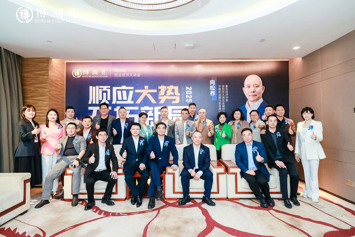 热烈祝贺博商汇第30期深圳民企经济大讲堂顺利举行  共话企业转型新机遇
