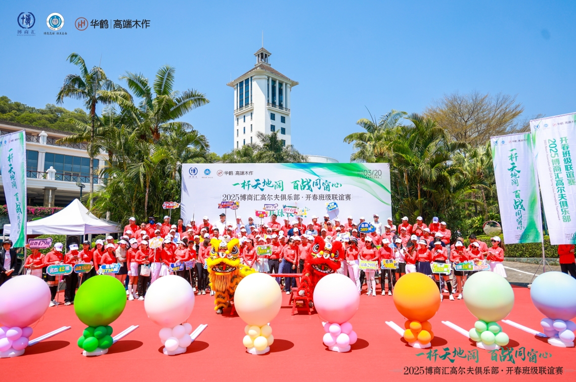 博商汇终身荣誉理事长郭晓林出席高尔夫俱乐部开春赛晚宴，共襄盛举话情谊