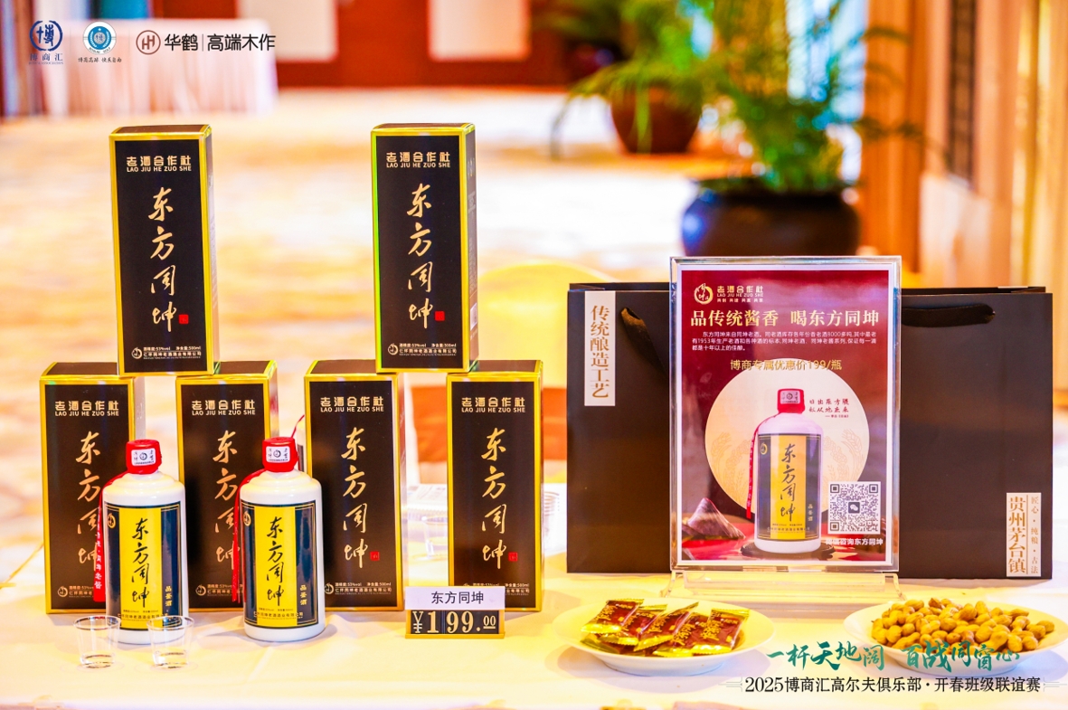 博商汇终身荣誉理事长郭晓林出席高尔夫俱乐部开春赛晚宴，共襄盛举话情谊