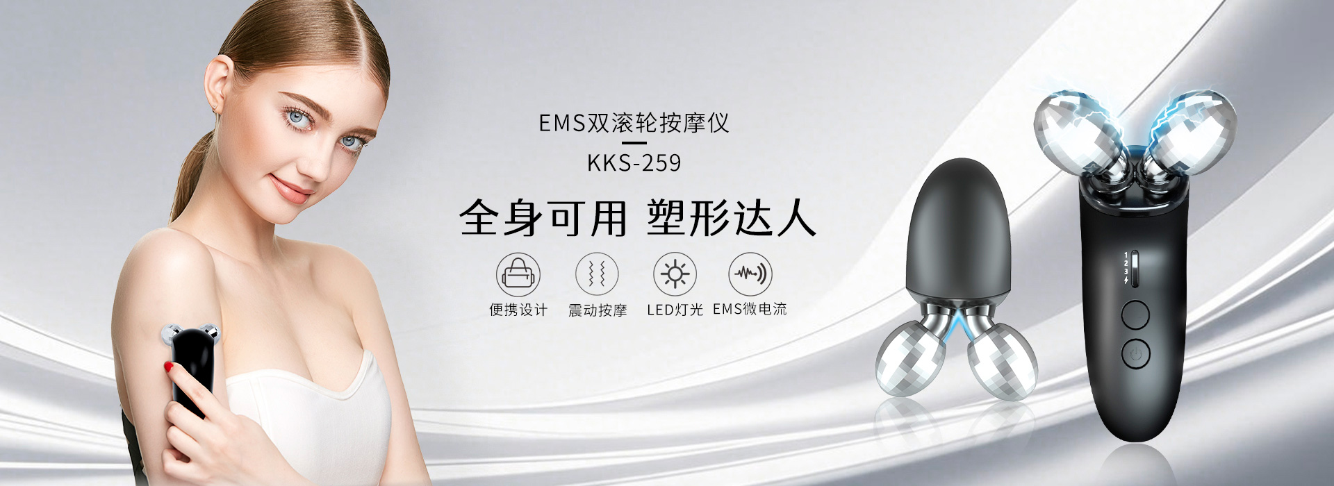 EMS双滚轮美颜仪