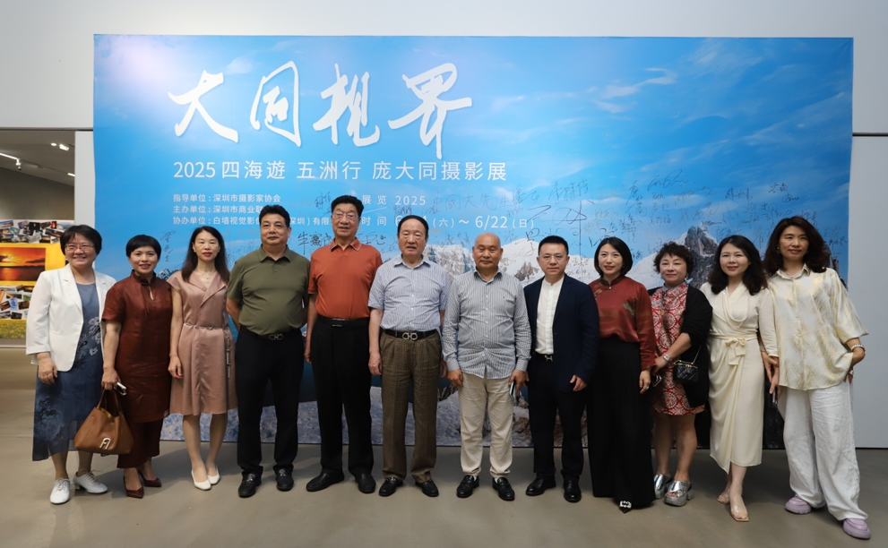 “大同视界·2025 四海遊 五洲行”摄影展震撼开幕 一场跨越四海五洲的视觉盛宴