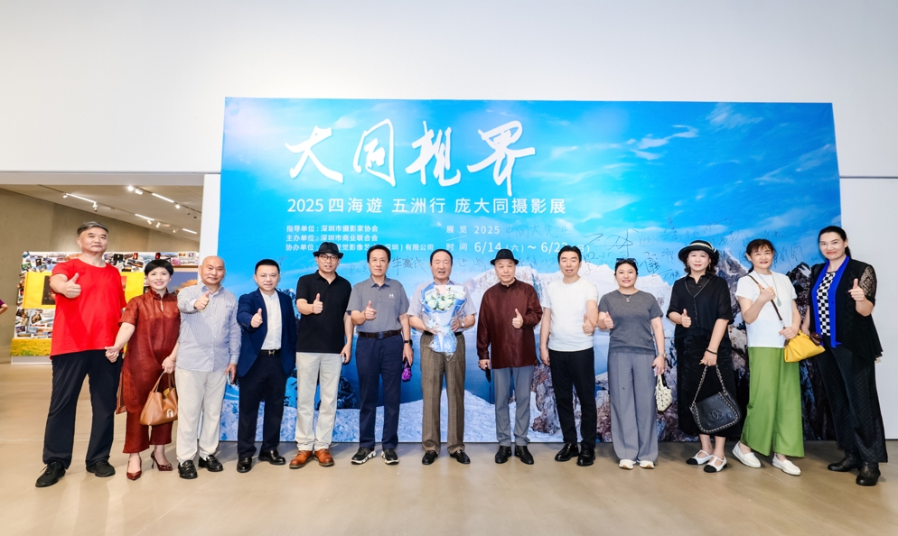“大同视界·2025 四海遊 五洲行”摄影展震撼开幕 一场跨越四海五洲的视觉盛宴