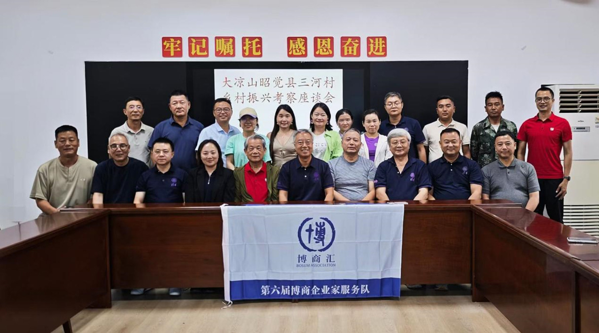 卡酷尚集团董事长郭晓林随博商企业家公益考察团走进大凉山昭觉县