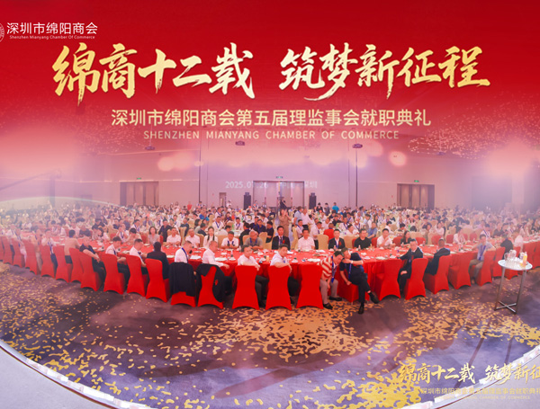 绵商十二载·筑梦新征程 祝贺卡酷尚董事长郭晓林荣任深圳市绵阳商会永久荣誉会长
