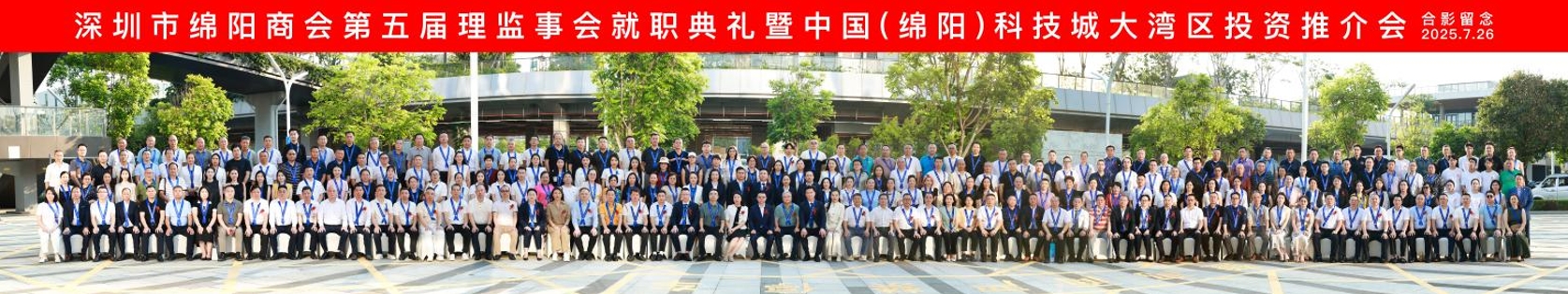 祝贺卡酷尚董事长郭晓林荣任深圳市绵阳商会永久荣誉会长
