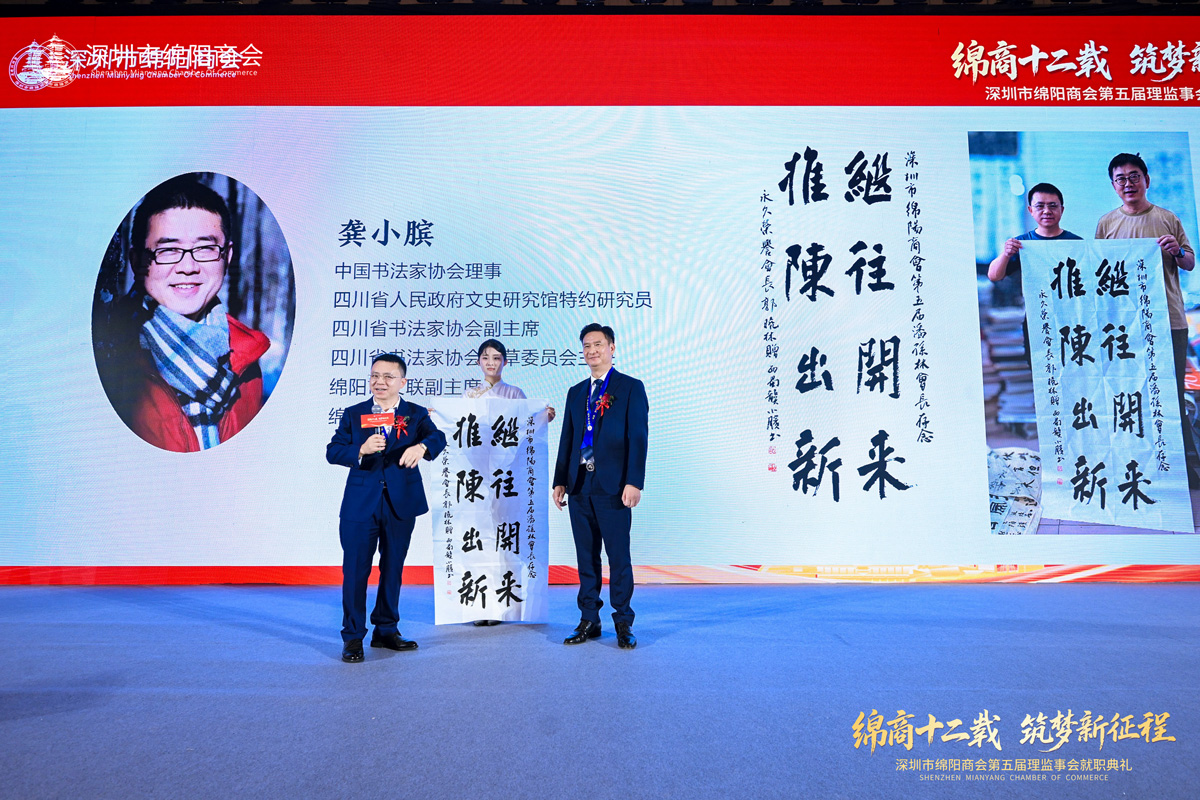 祝贺卡酷尚董事长郭晓林荣任深圳市绵阳商会永久荣誉会长