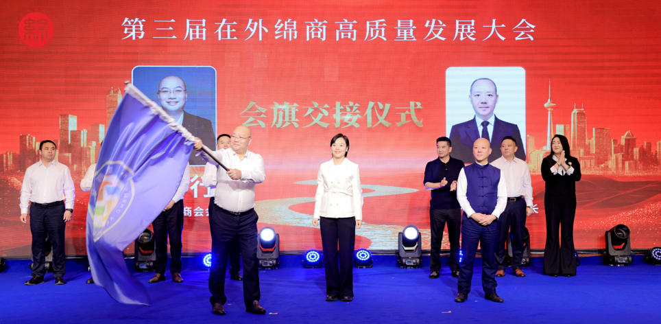 董事长郭晓林出席第三届在外绵商高质量发展大会