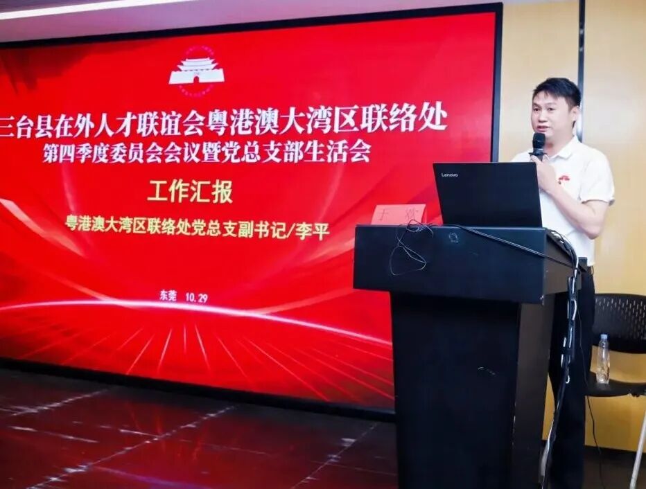 热烈祝贺三台县在外人才联谊会粤港澳大湾区联络处东莞工作站正式成立