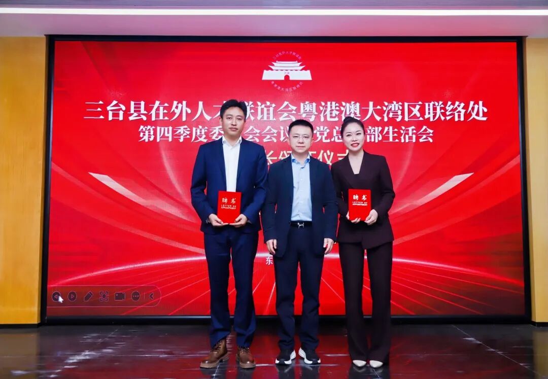 热烈祝贺三台县在外人才联谊会粤港澳大湾区联络处东莞工作站正式成立
