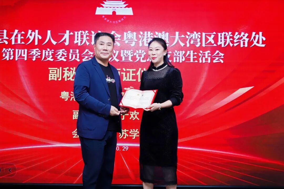 热烈祝贺三台县在外人才联谊会粤港澳大湾区联络处东莞工作站正式成立