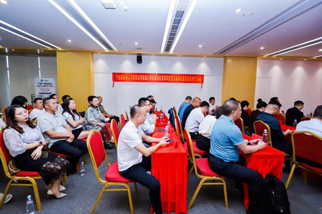 热烈祝贺三台县在外人才联谊会粤港澳大湾区联络处东莞工作站正式成立