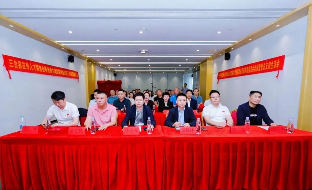 热烈祝贺三台县在外人才联谊会粤港澳大湾区联络处东莞工作站正式成立