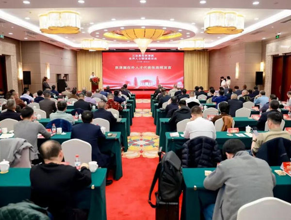 热烈祝贺三台县在京津冀各界人士联谊恳谈会成功召开！