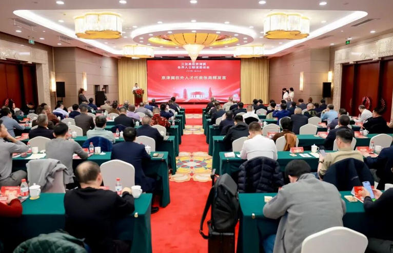 热烈祝贺三台县在京津冀各界人士联谊恳谈会成功召开！