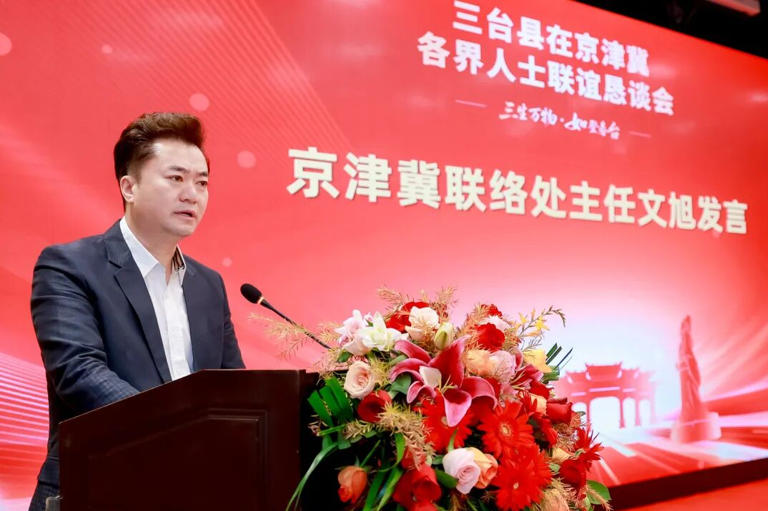 热烈祝贺三台县在京津冀各界人士联谊恳谈会成功召开！